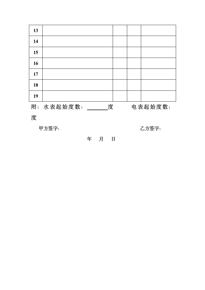 临时房屋租赁合同.doc第6页