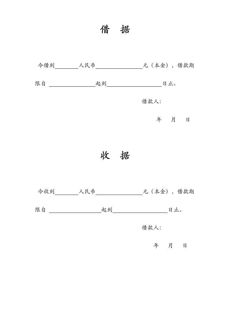 简易借款协议.doc第2页