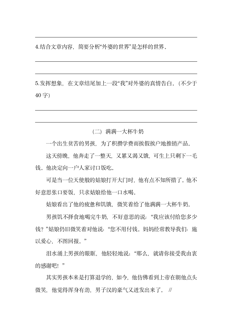 部编版六年级寒假专项题（课外阅读）二（含答案）.doc第4页