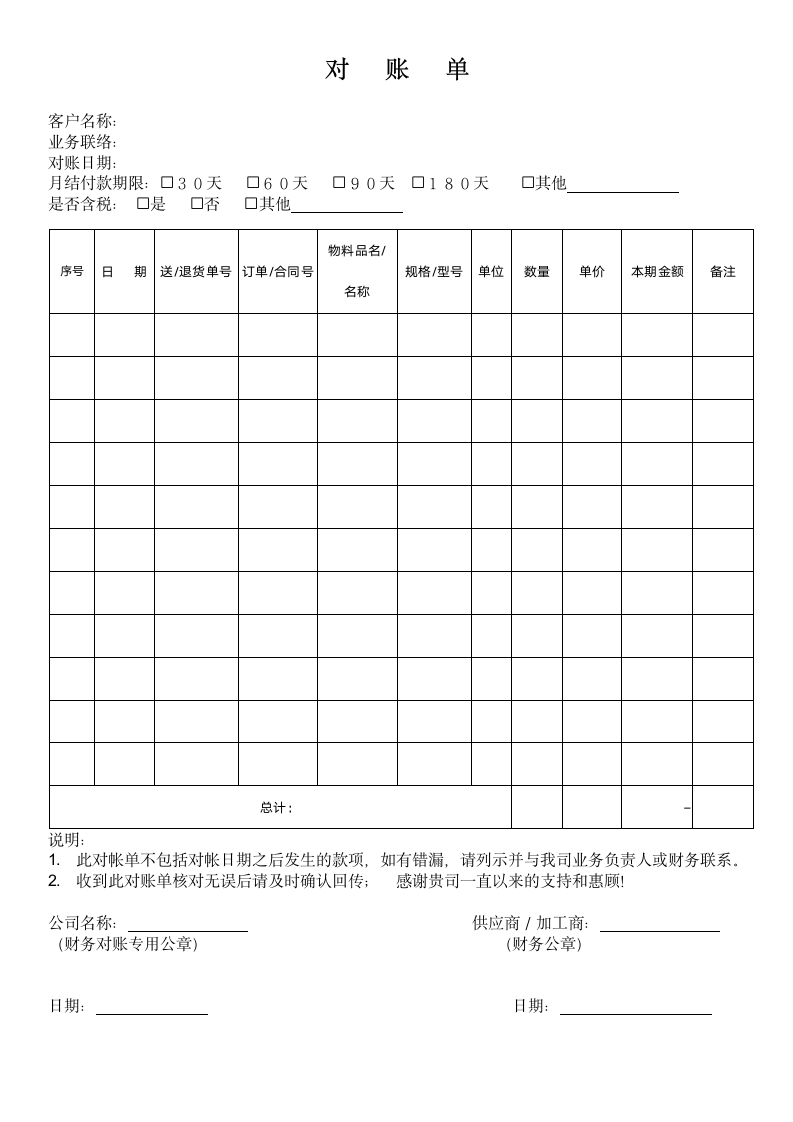 对   账   单.docx第1页