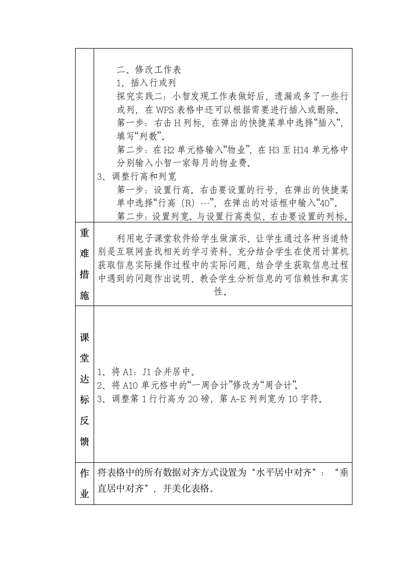 第2-1课时 表格修改有章法（1）教案-2020-2021学年鲁教版（五四制）第4册八年级信息技术下册.doc第2页