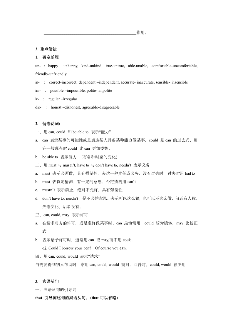 Module 1 Nature and environment Unit 3 Electricity知识点复习（含答案）2021-2022学年牛津上海版英语八年级下册.doc第4页