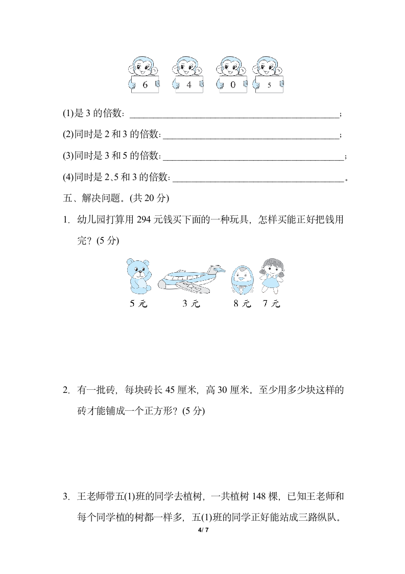 五年级上册数学试题-第六单元2、3、5的倍数特征、质数和合数（含答案）青岛版.doc第4页