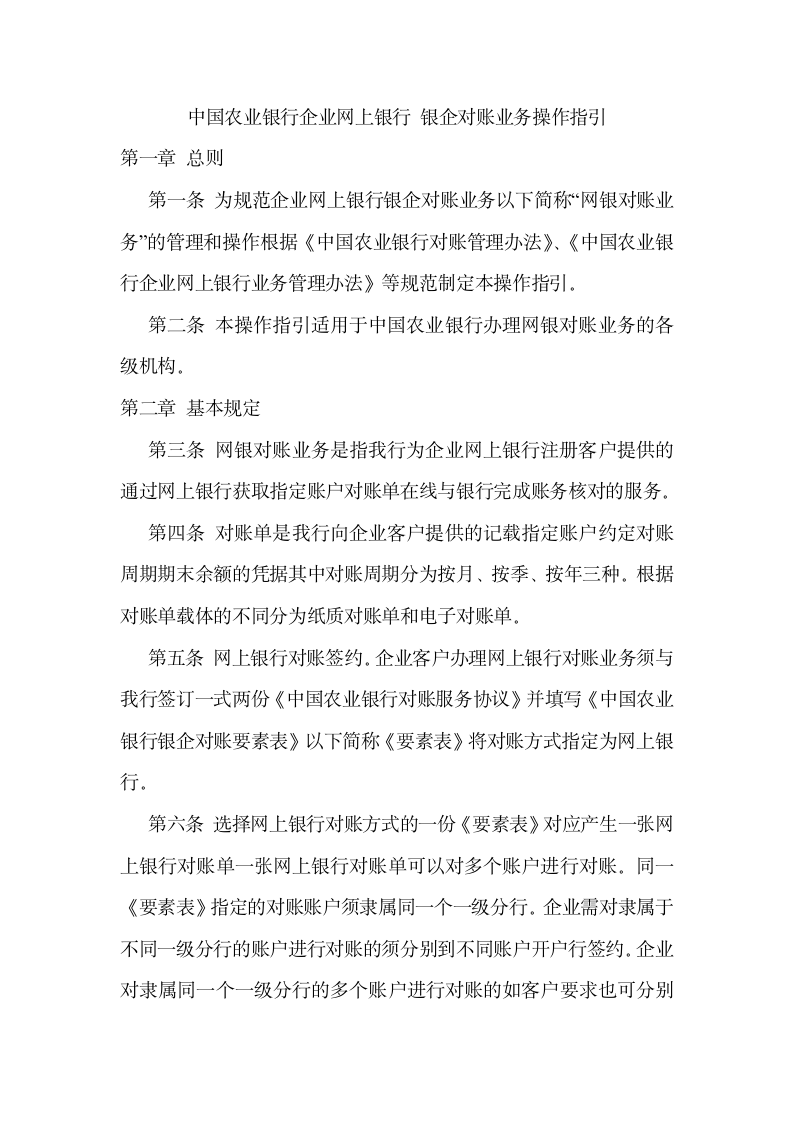 中国农业银行网上银行银企对账业务操作指引.doc