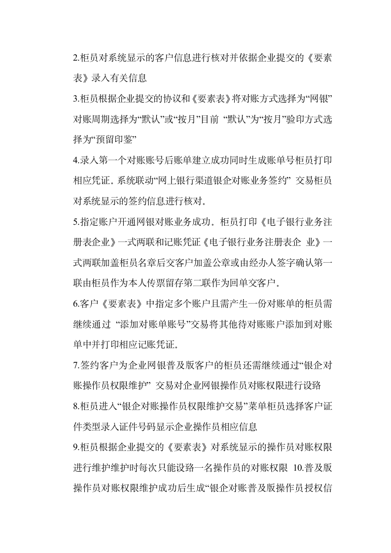 中国农业银行网上银行银企对账业务操作指引.doc第4页