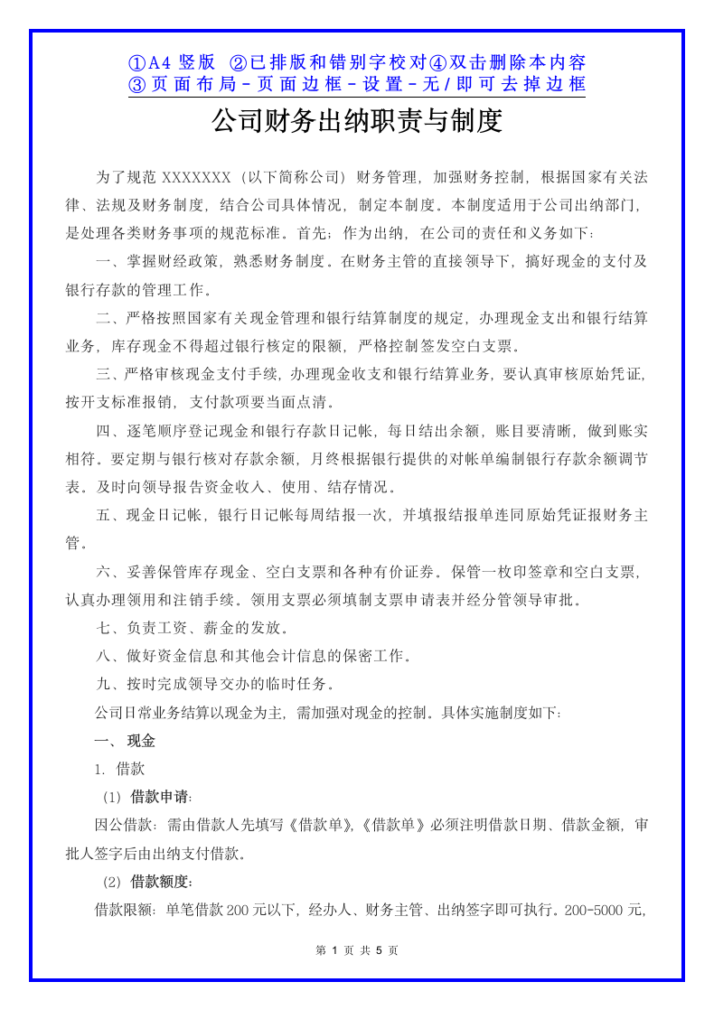 公司财务出纳职责与制度范本.docx第2页