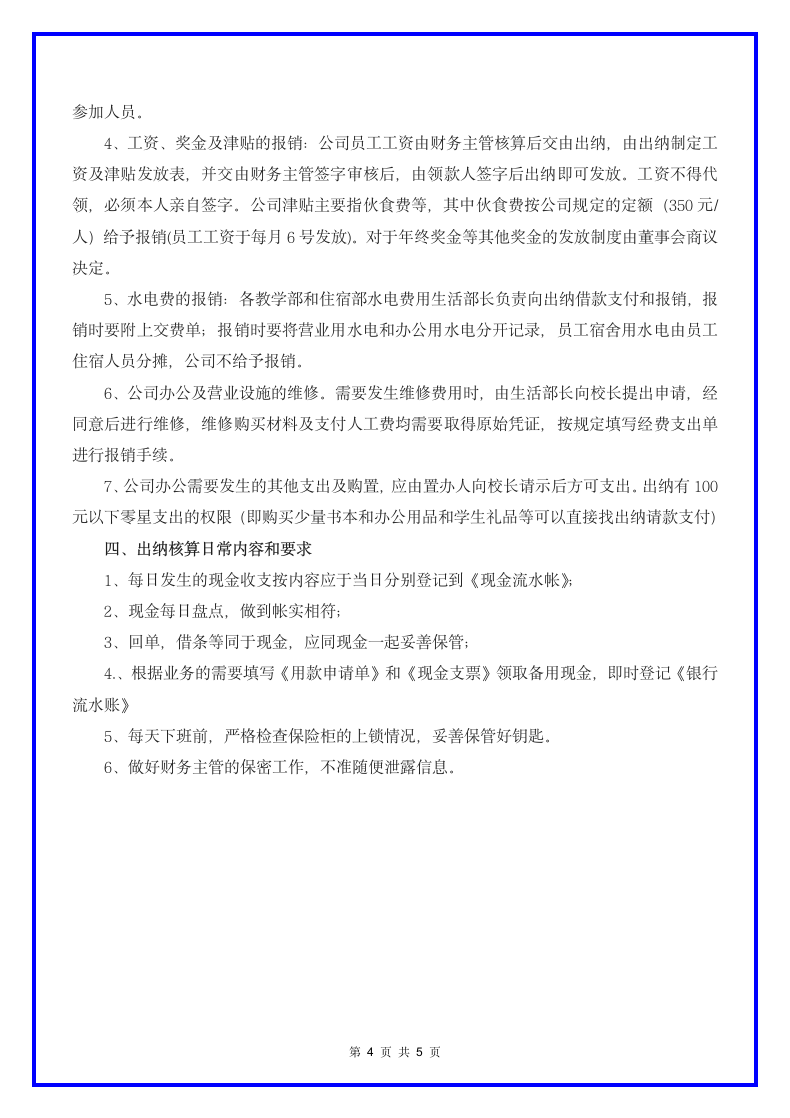 公司财务出纳职责与制度范本.docx第5页