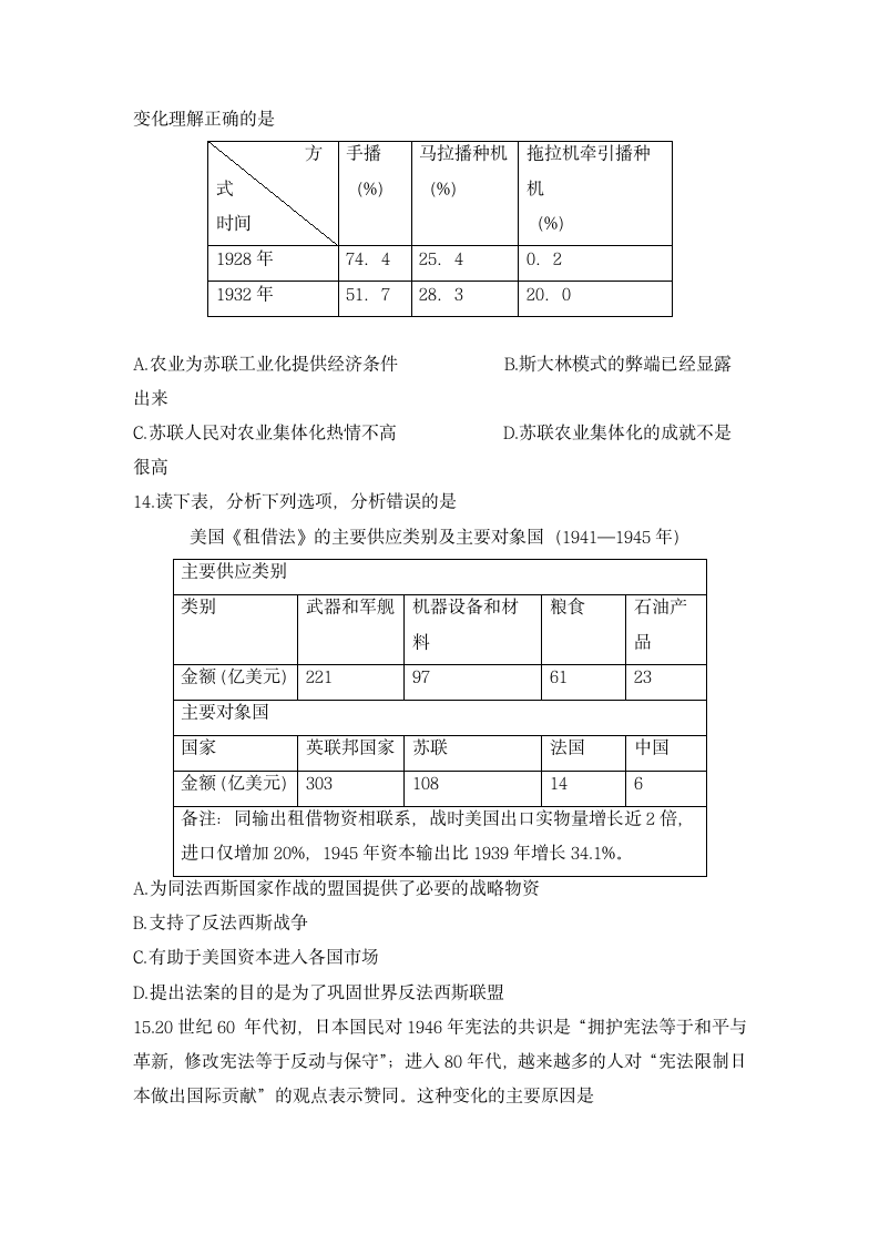 2022年山东新高考历史模拟试卷（八）（含答案）.doc第4页