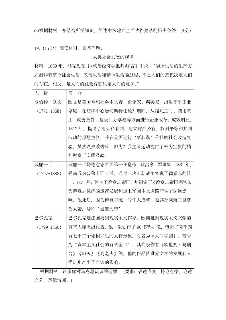 2022年山东新高考历史模拟试卷（八）（含答案）.doc第7页