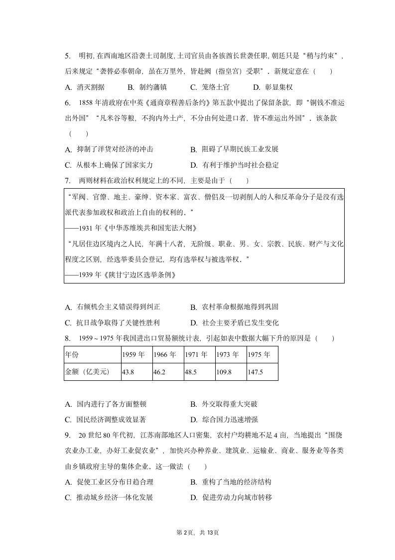 2023年云南省高考历史二模试卷（含解析）.doc第2页