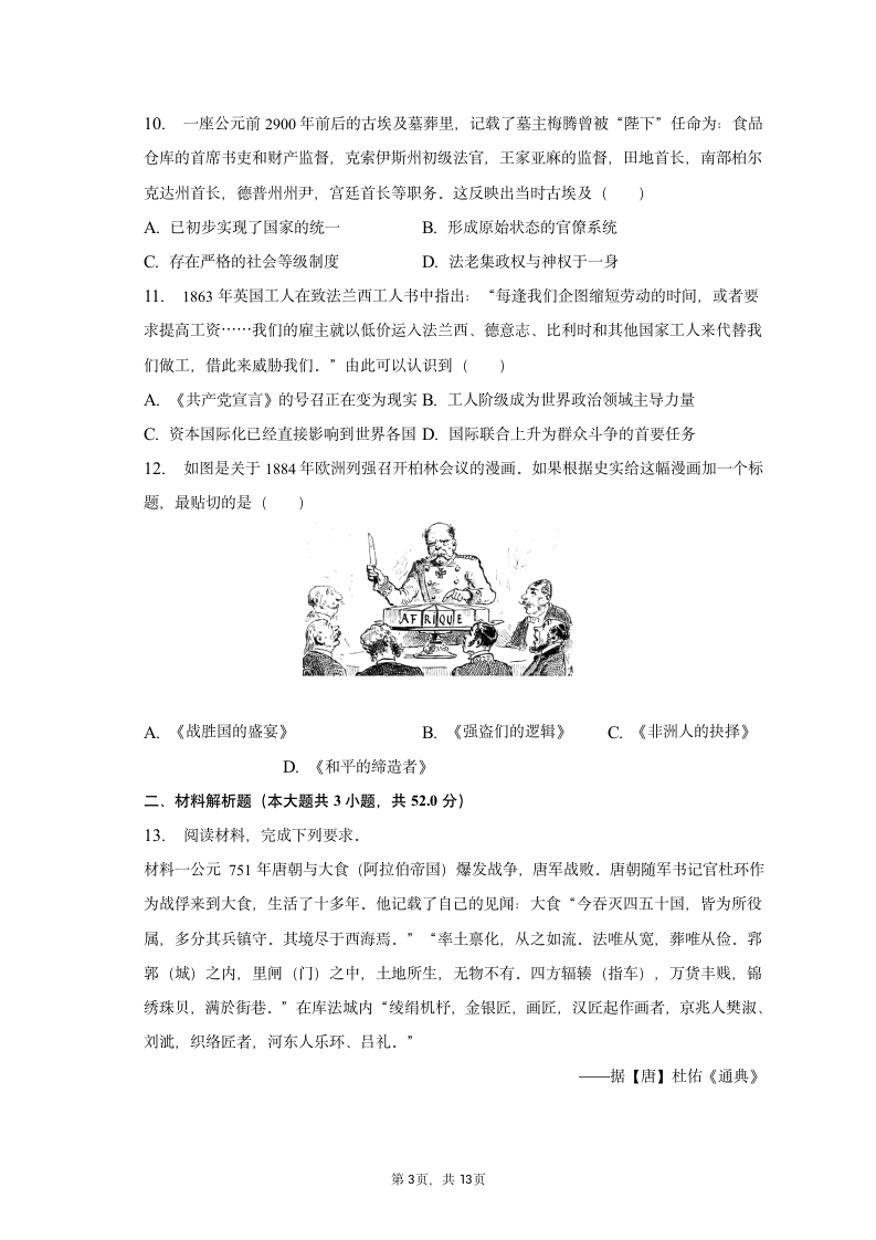 2023年云南省高考历史二模试卷（含解析）.doc第3页