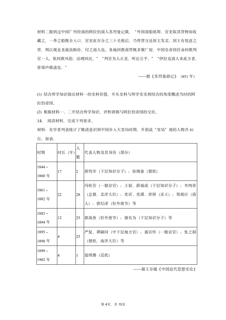 2023年云南省高考历史二模试卷（含解析）.doc第4页