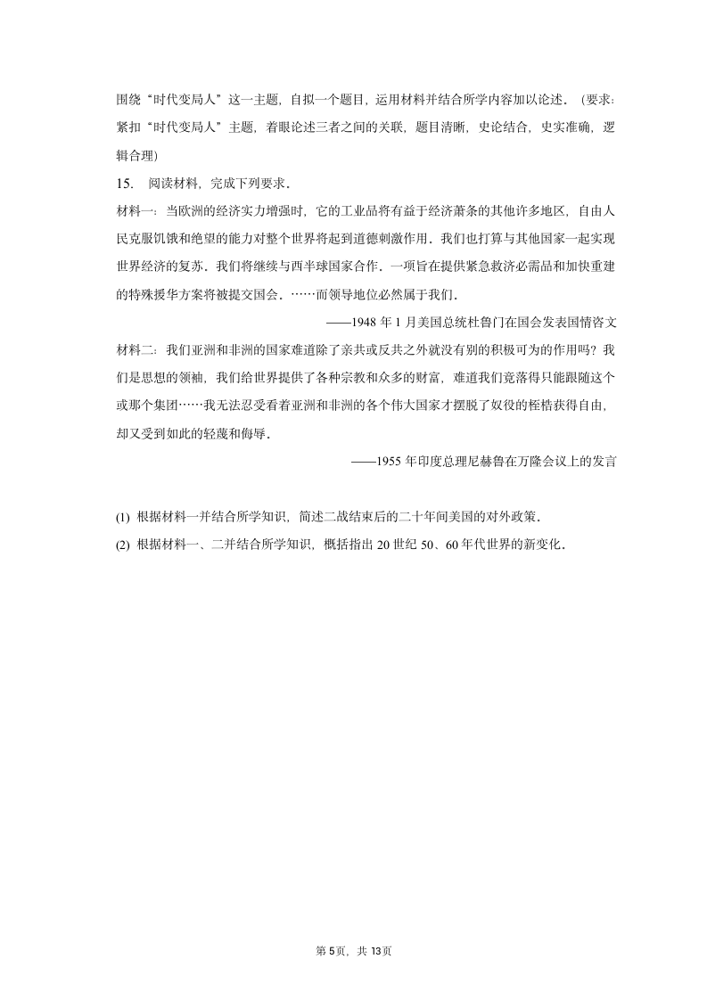 2023年云南省高考历史二模试卷（含解析）.doc第5页