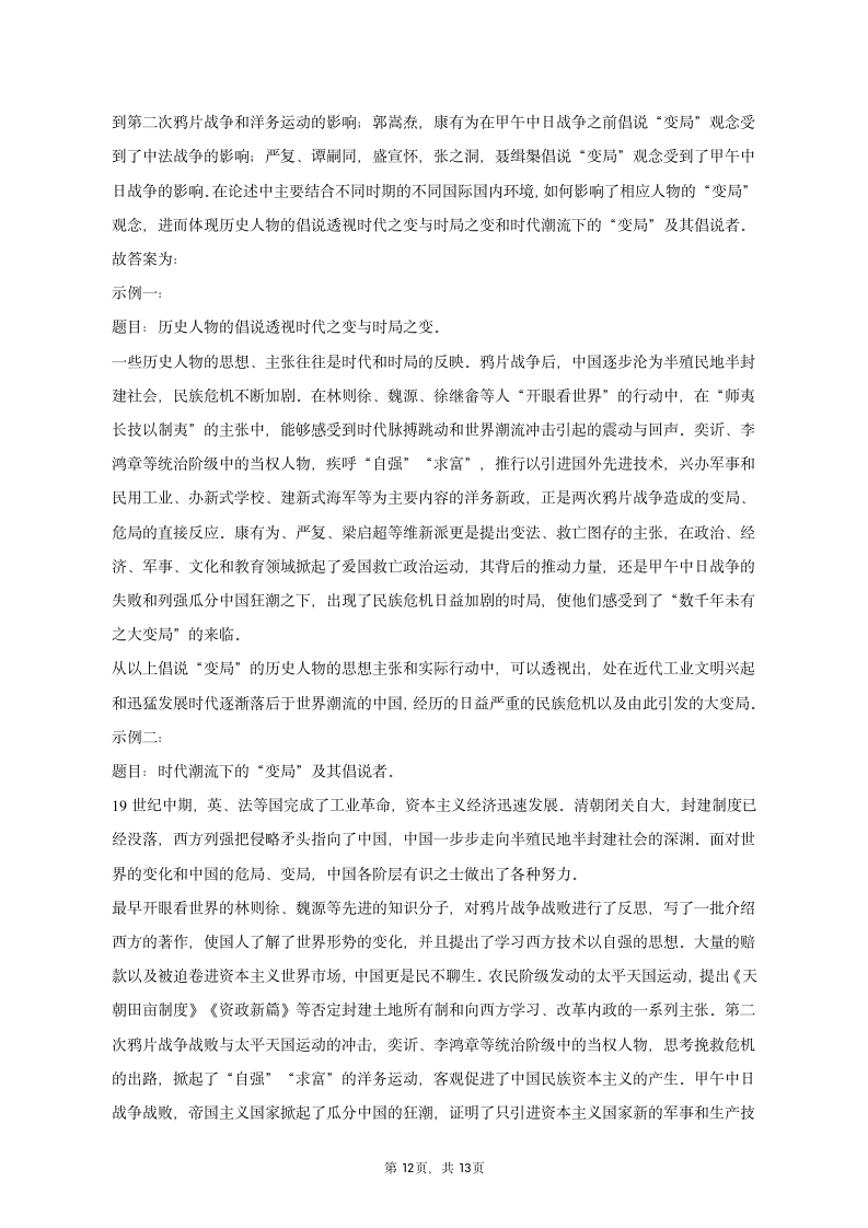 2023年云南省高考历史二模试卷（含解析）.doc第12页