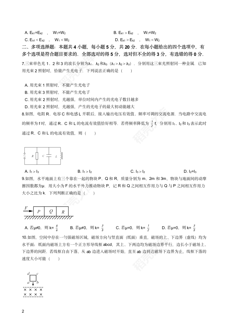 2017年高考物理真题试卷（海南卷）(学生版).docx第2页