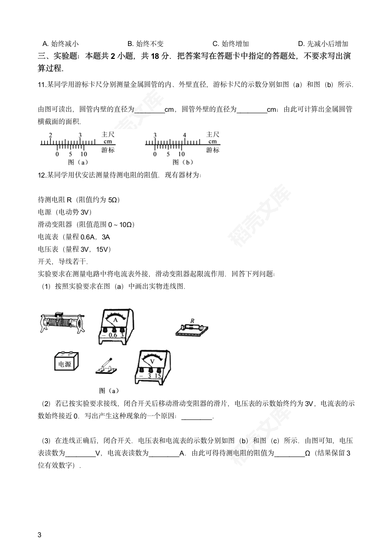 2017年高考物理真题试卷（海南卷）(学生版).docx第3页