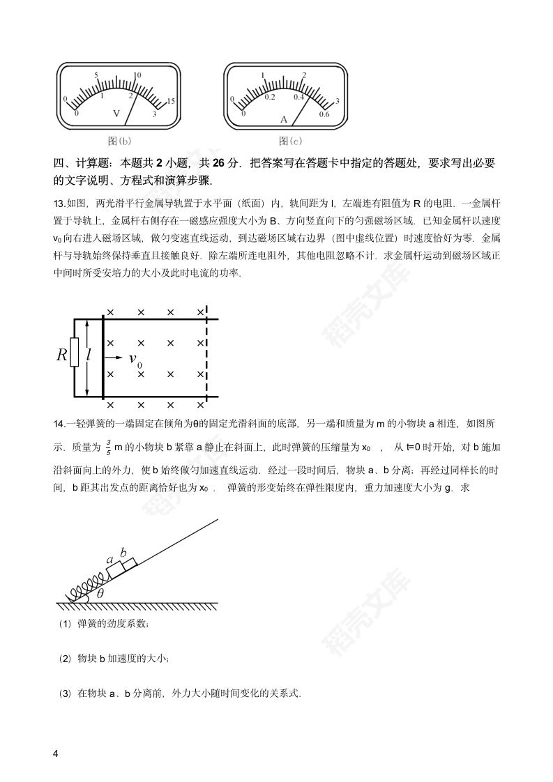 2017年高考物理真题试卷（海南卷）(学生版).docx第4页