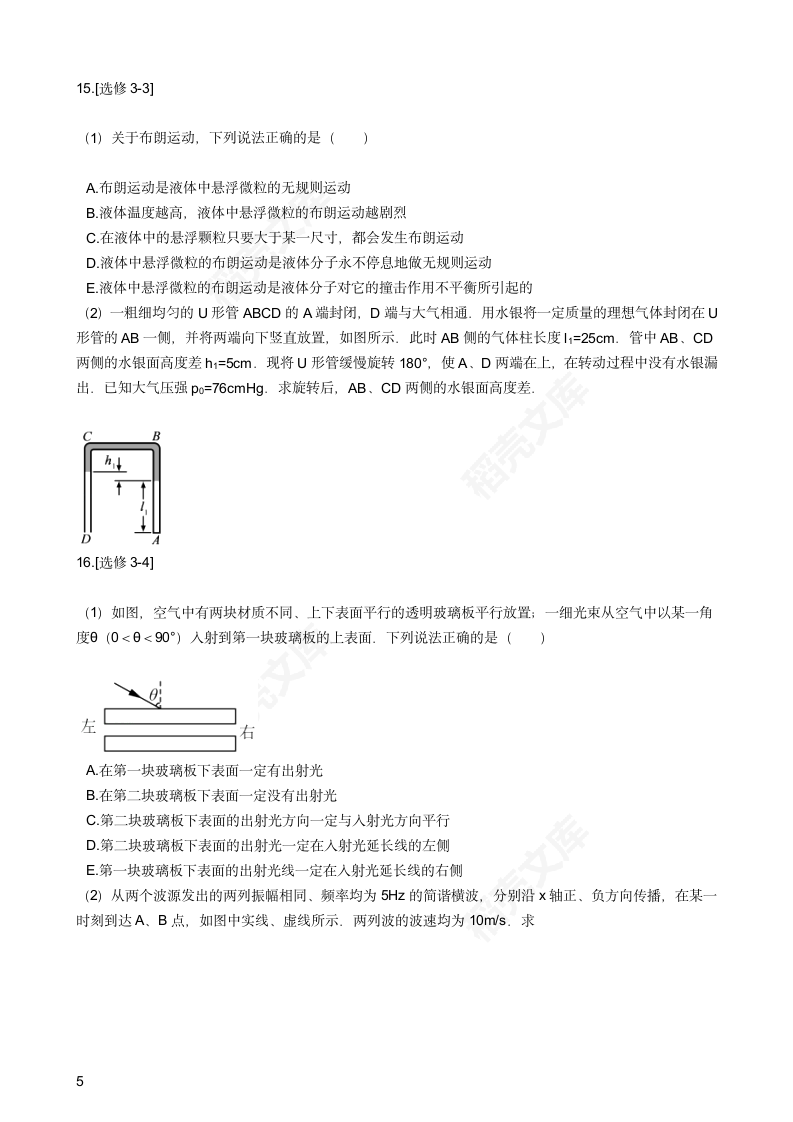 2017年高考物理真题试卷（海南卷）(学生版).docx第5页