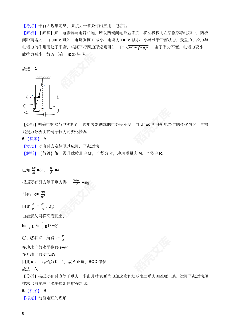 2017年高考物理真题试卷（海南卷）(学生版).docx第8页