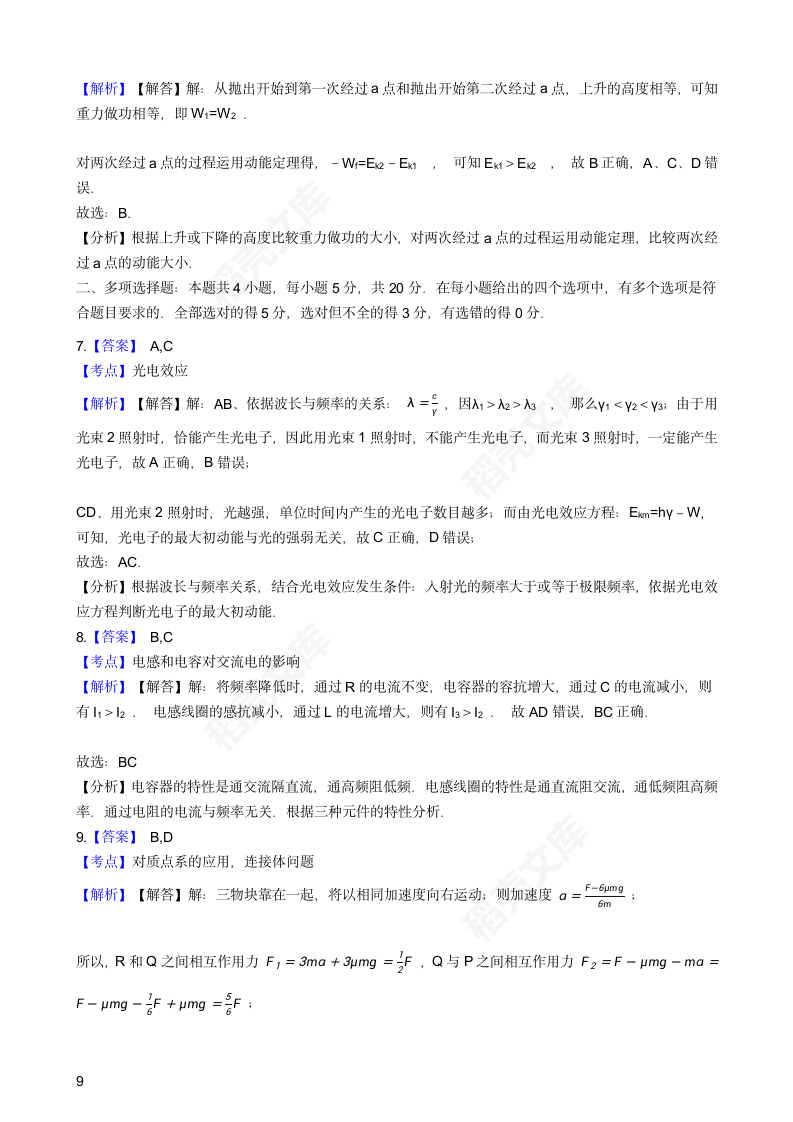 2017年高考物理真题试卷（海南卷）(学生版).docx第9页