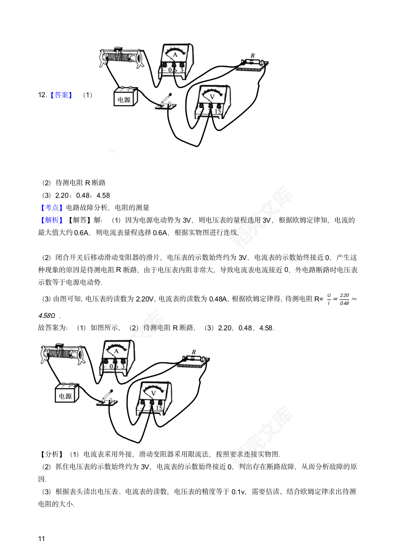 2017年高考物理真题试卷（海南卷）(学生版).docx第11页