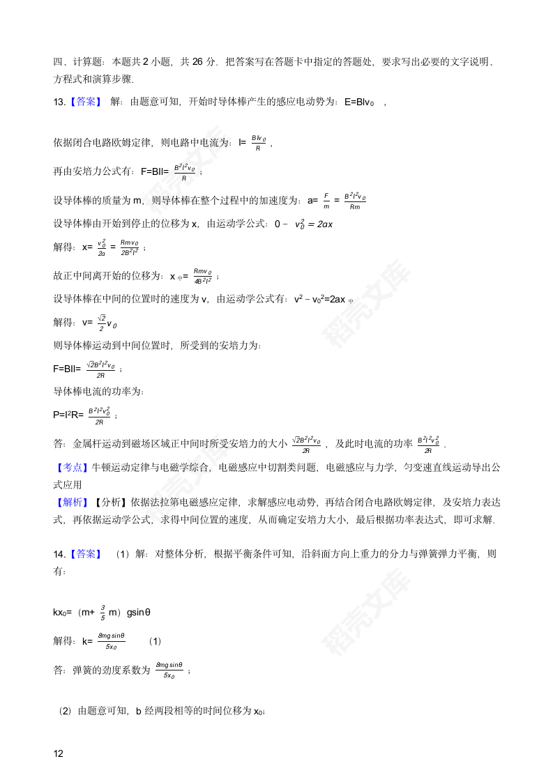 2017年高考物理真题试卷（海南卷）(学生版).docx第12页