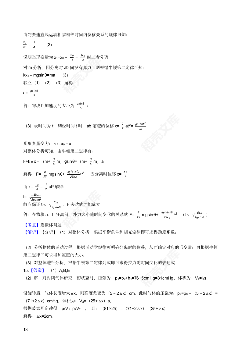 2017年高考物理真题试卷（海南卷）(学生版).docx第13页