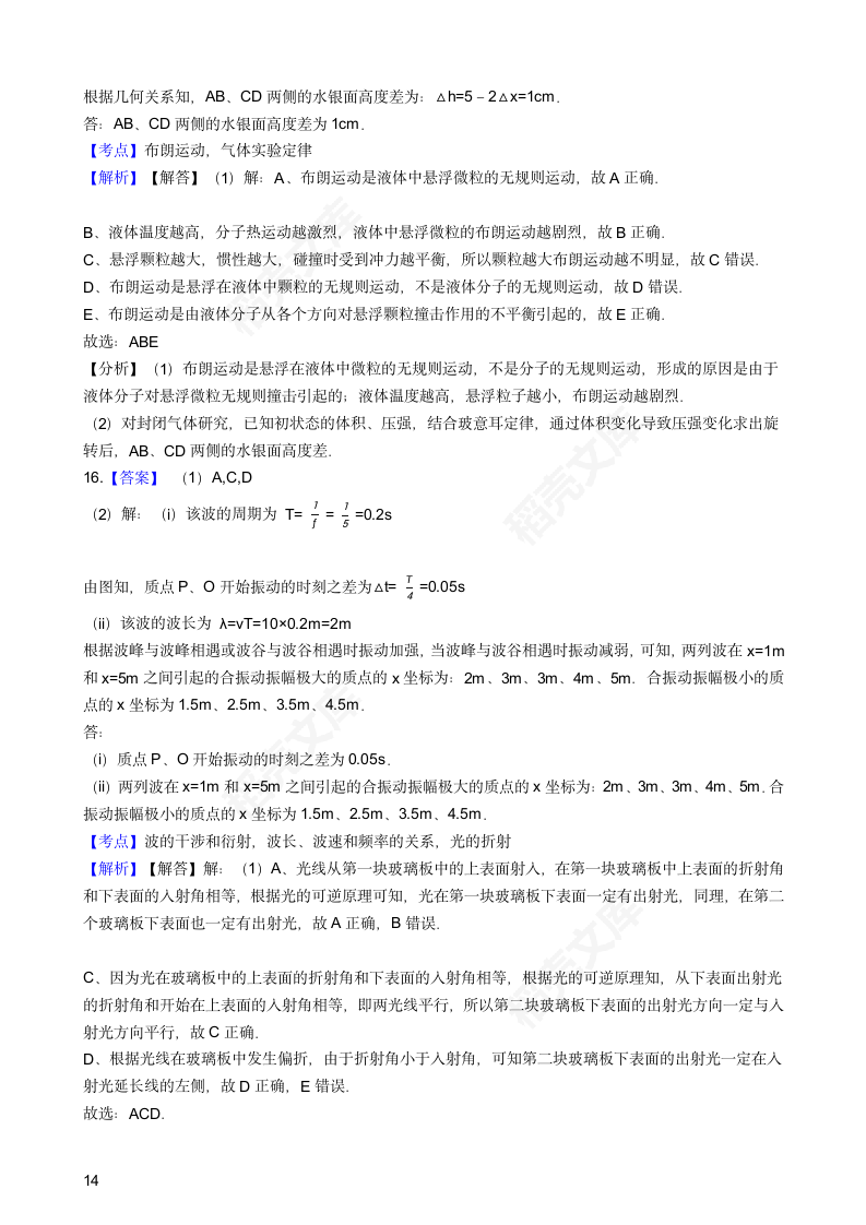 2017年高考物理真题试卷（海南卷）(学生版).docx第14页