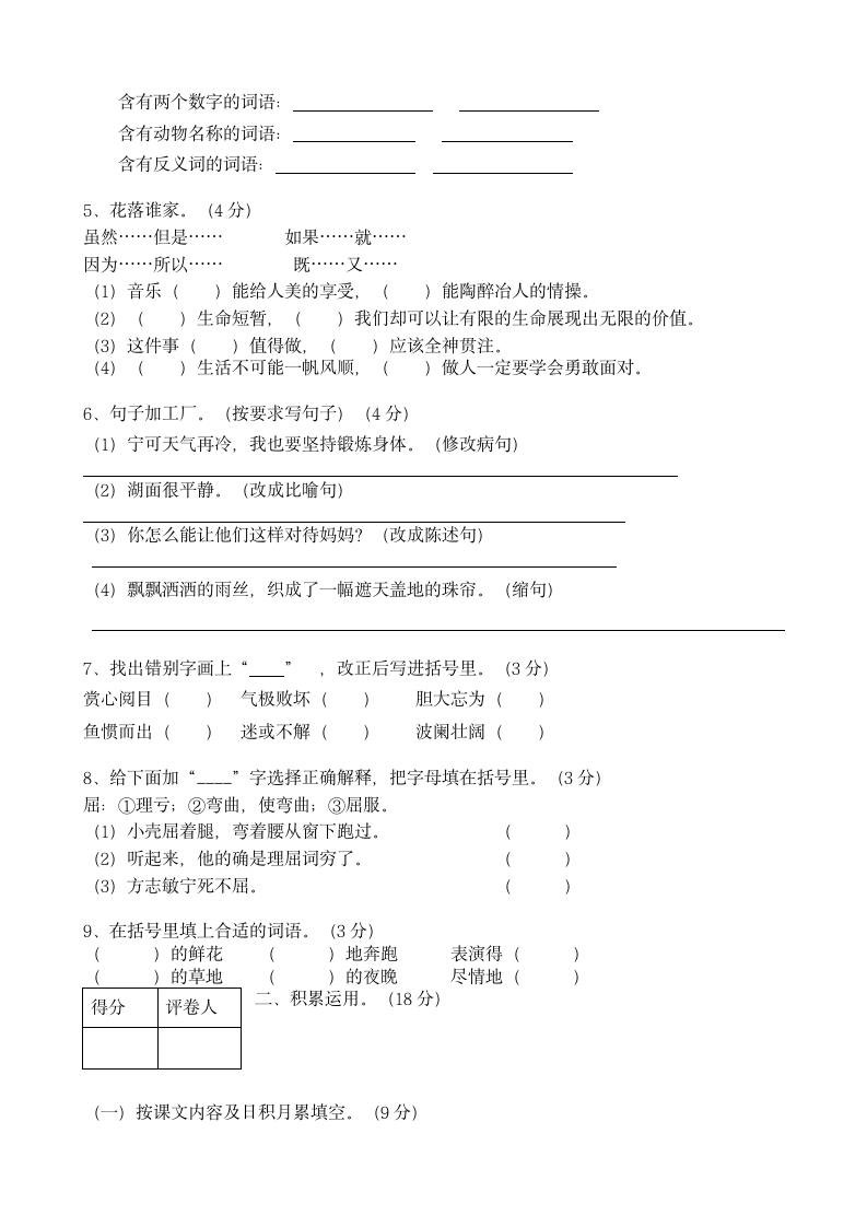 四年级语文下册期末考试卷及答案.docx第2页