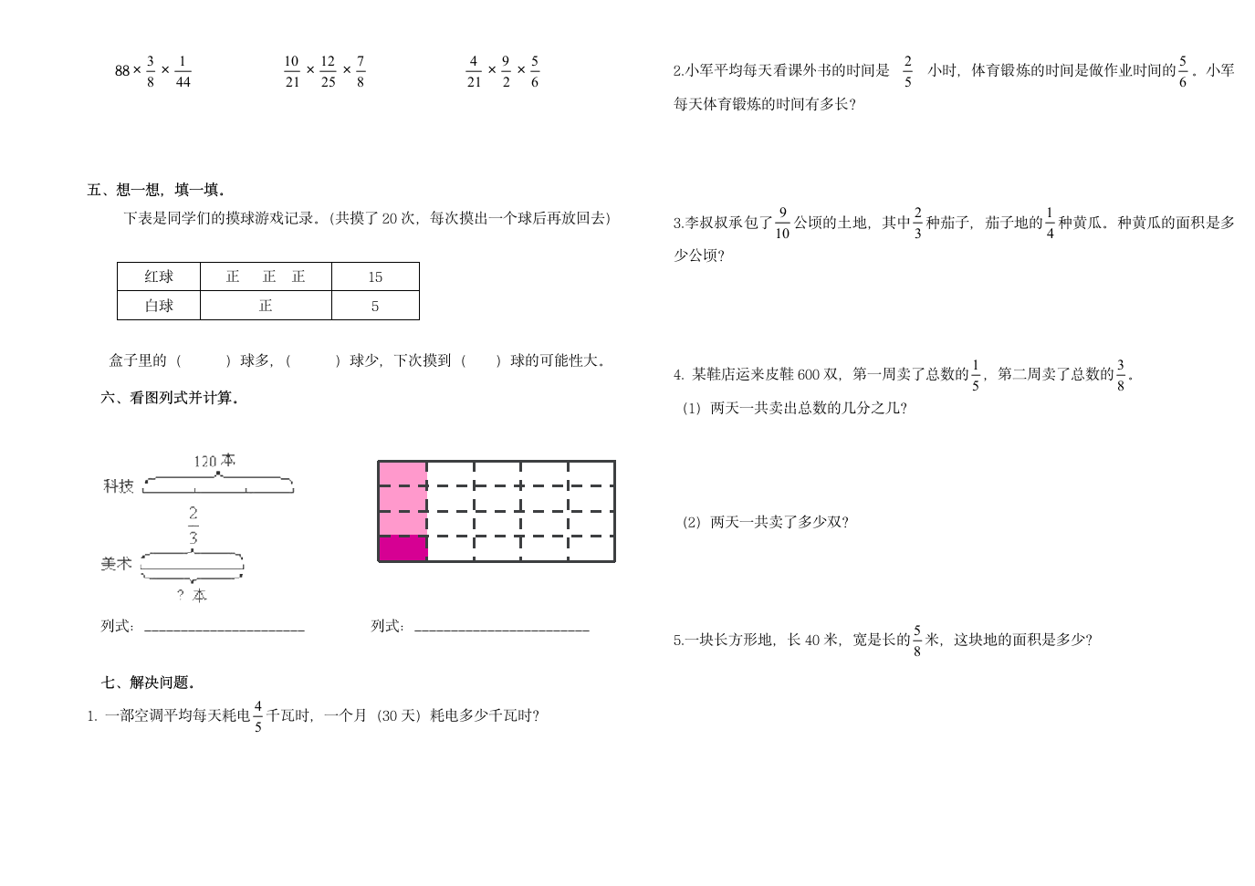 六年级数学月考试卷.doc第2页