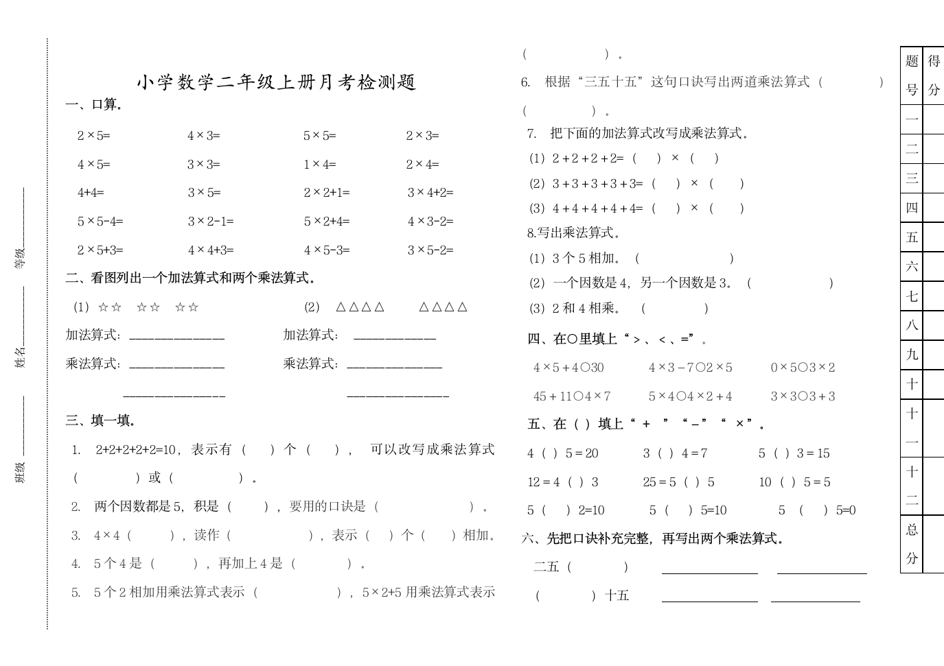 二年级数学月考试卷.doc第1页