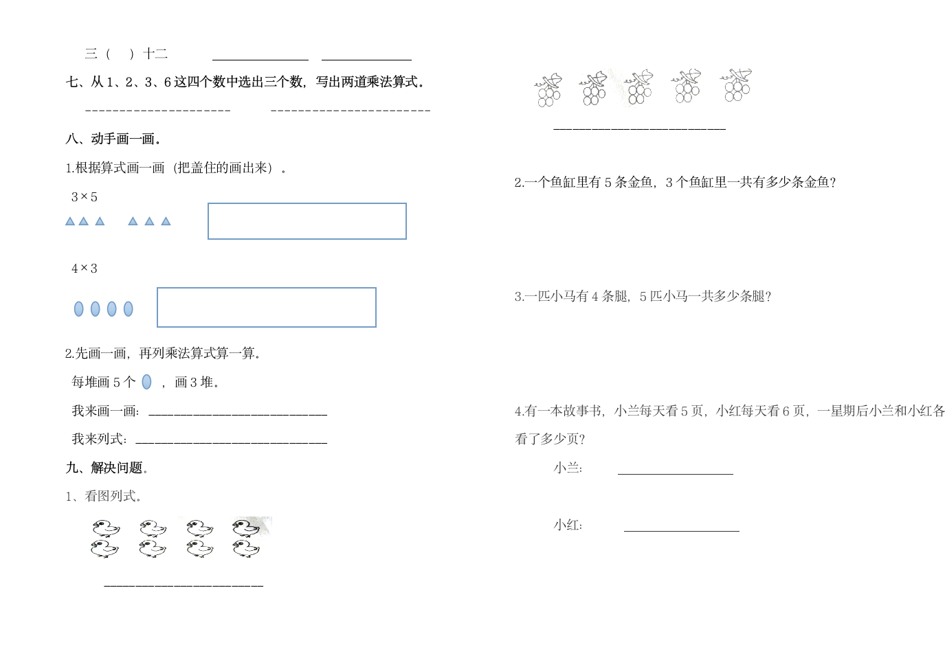 二年级数学月考试卷.doc第2页