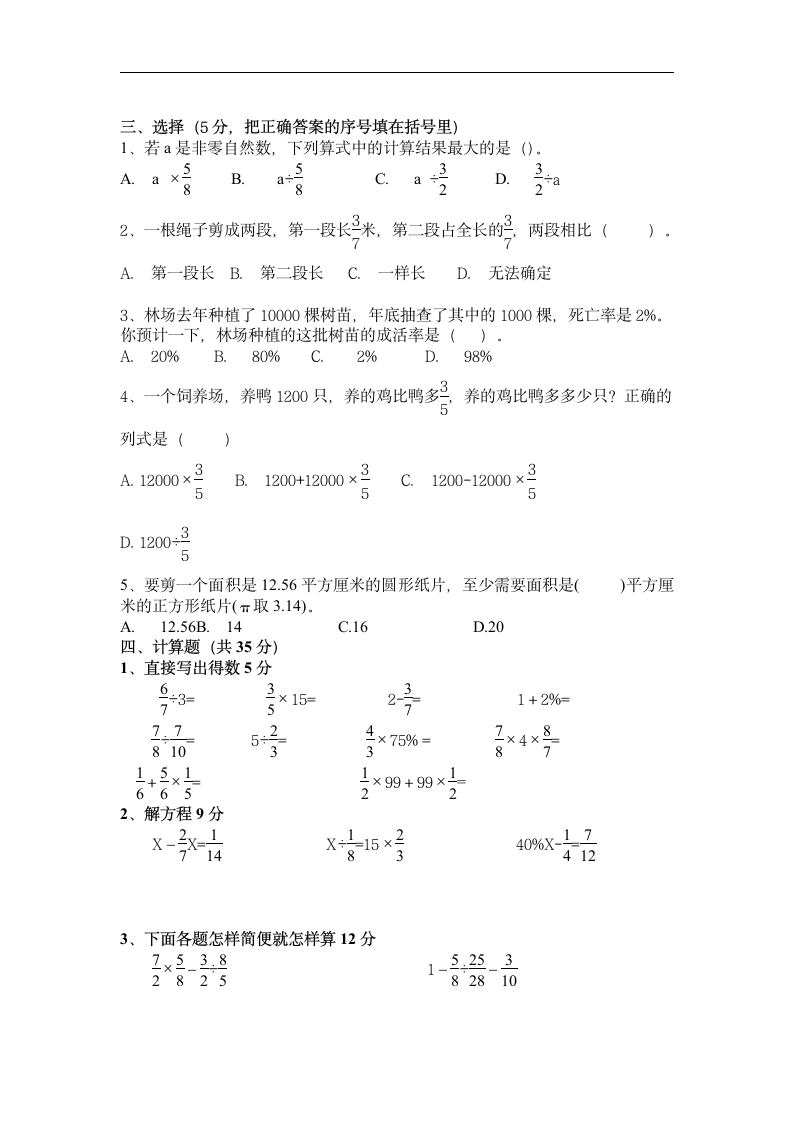 六年级上数学期末考试卷含答案.docx第2页