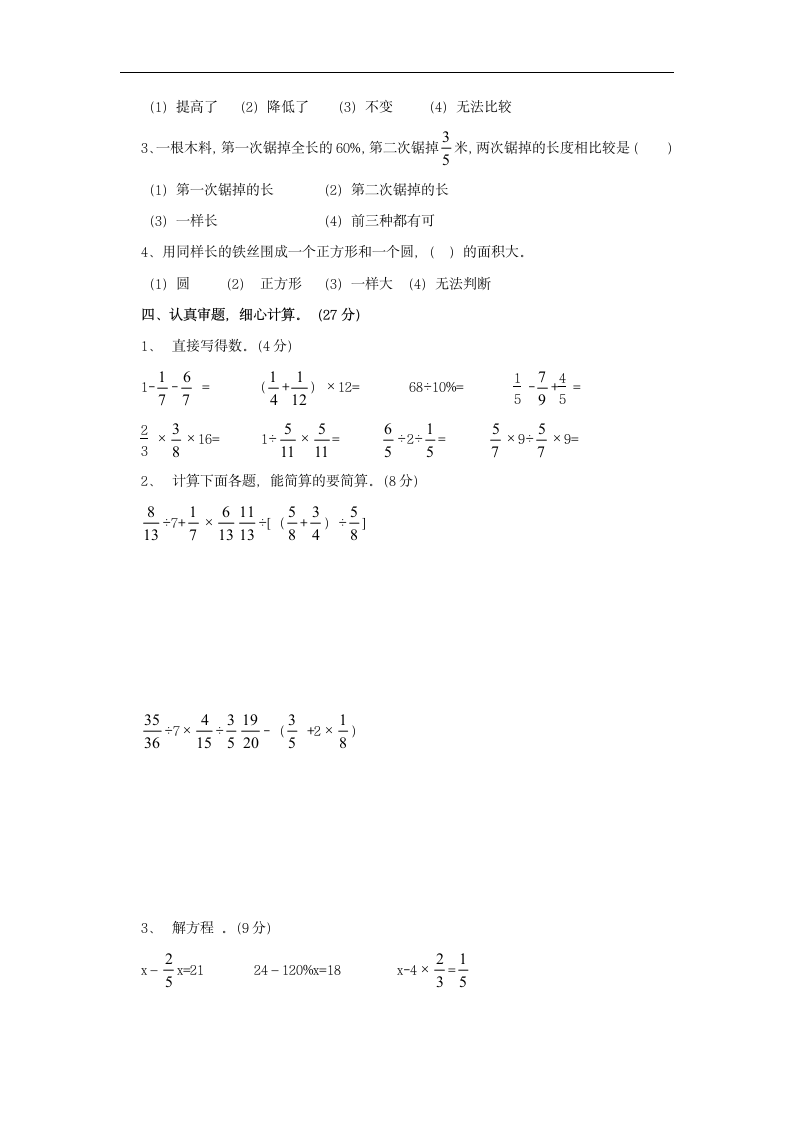 六年级上数学期末考试卷含答案.docx第8页