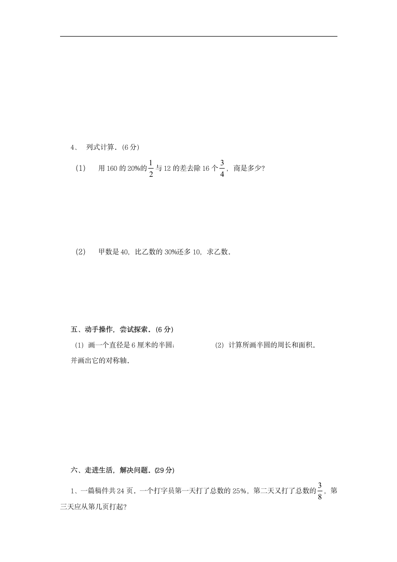 六年级上数学期末考试卷含答案.docx第9页