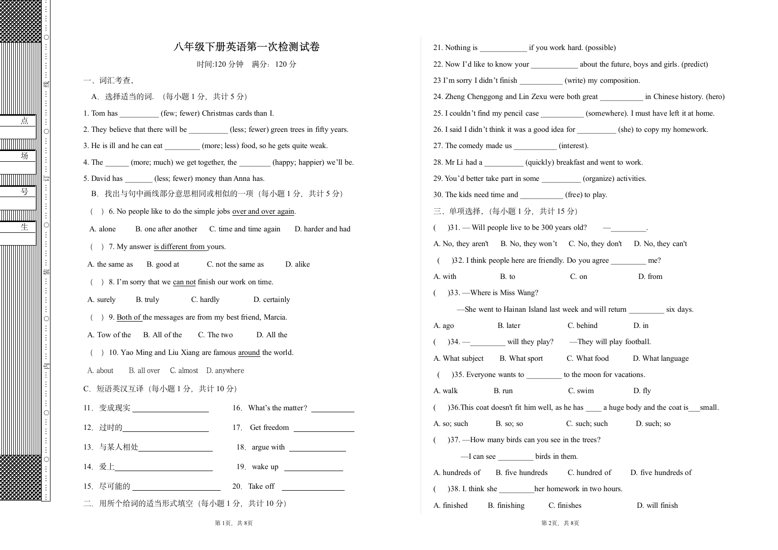 八年级英语下册第一次月考试卷（无答案）.doc