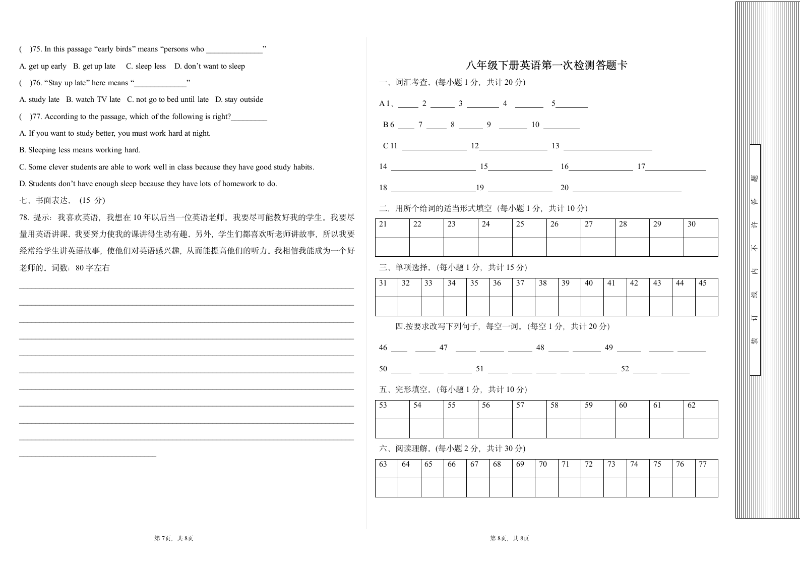 八年级英语下册第一次月考试卷（无答案）.doc第4页