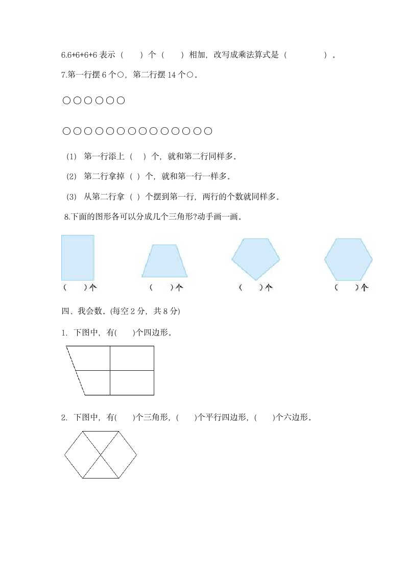 人教版二年级数学 月考试卷（含答案）.doc第2页