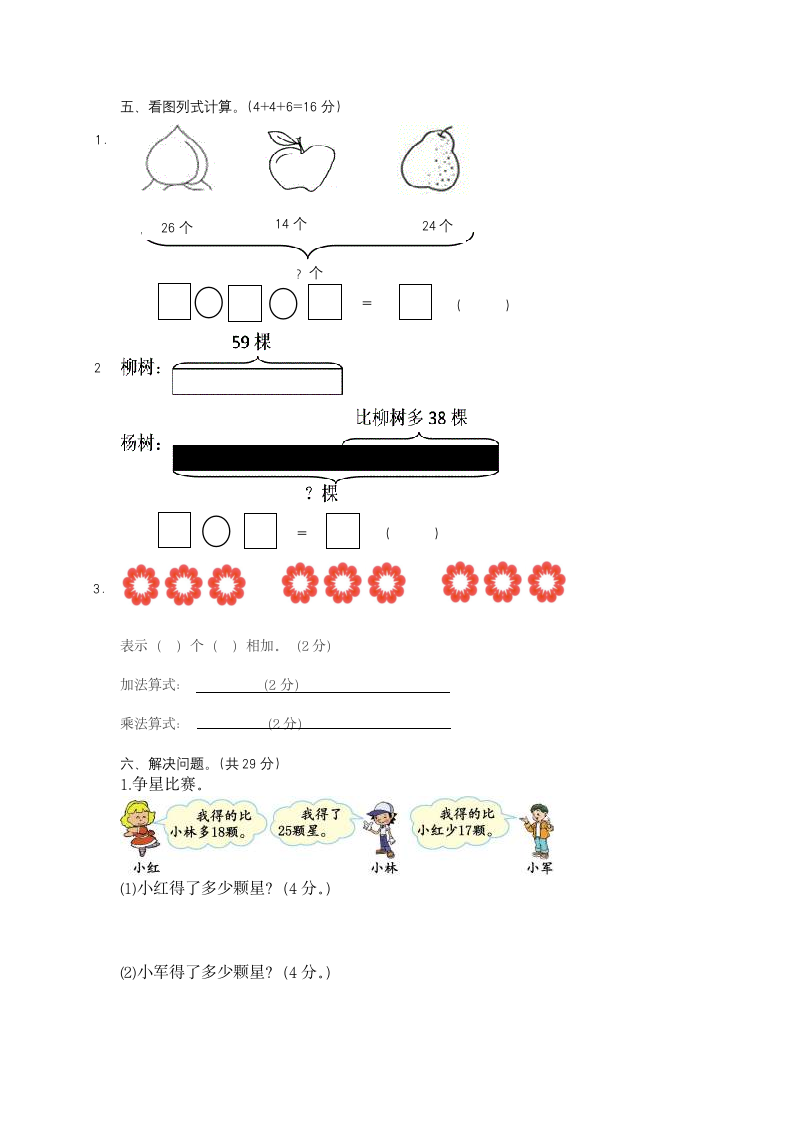 人教版二年级数学 月考试卷（含答案）.doc第3页