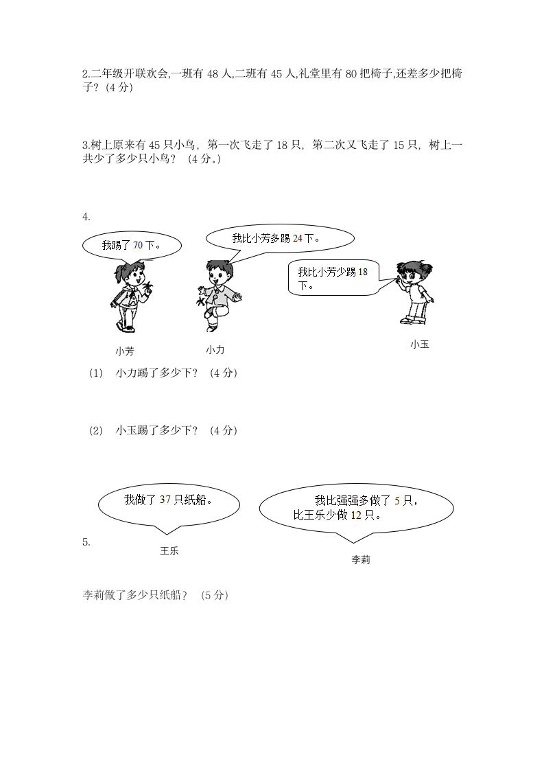 人教版二年级数学 月考试卷（含答案）.doc第4页