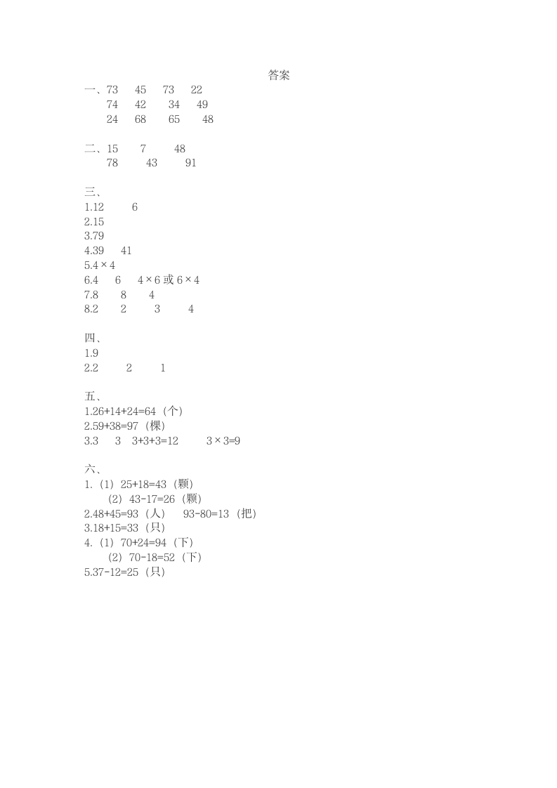 人教版二年级数学 月考试卷（含答案）.doc第5页