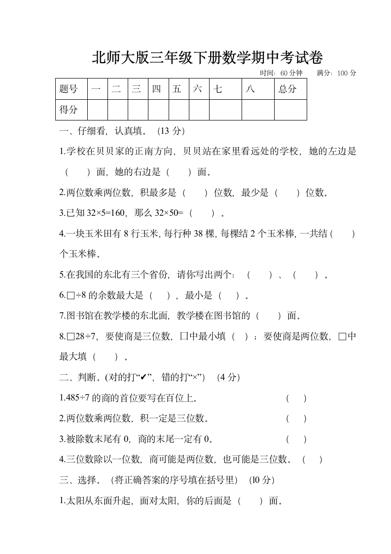 人教版三年级下册数学期中考试卷含答案.doc