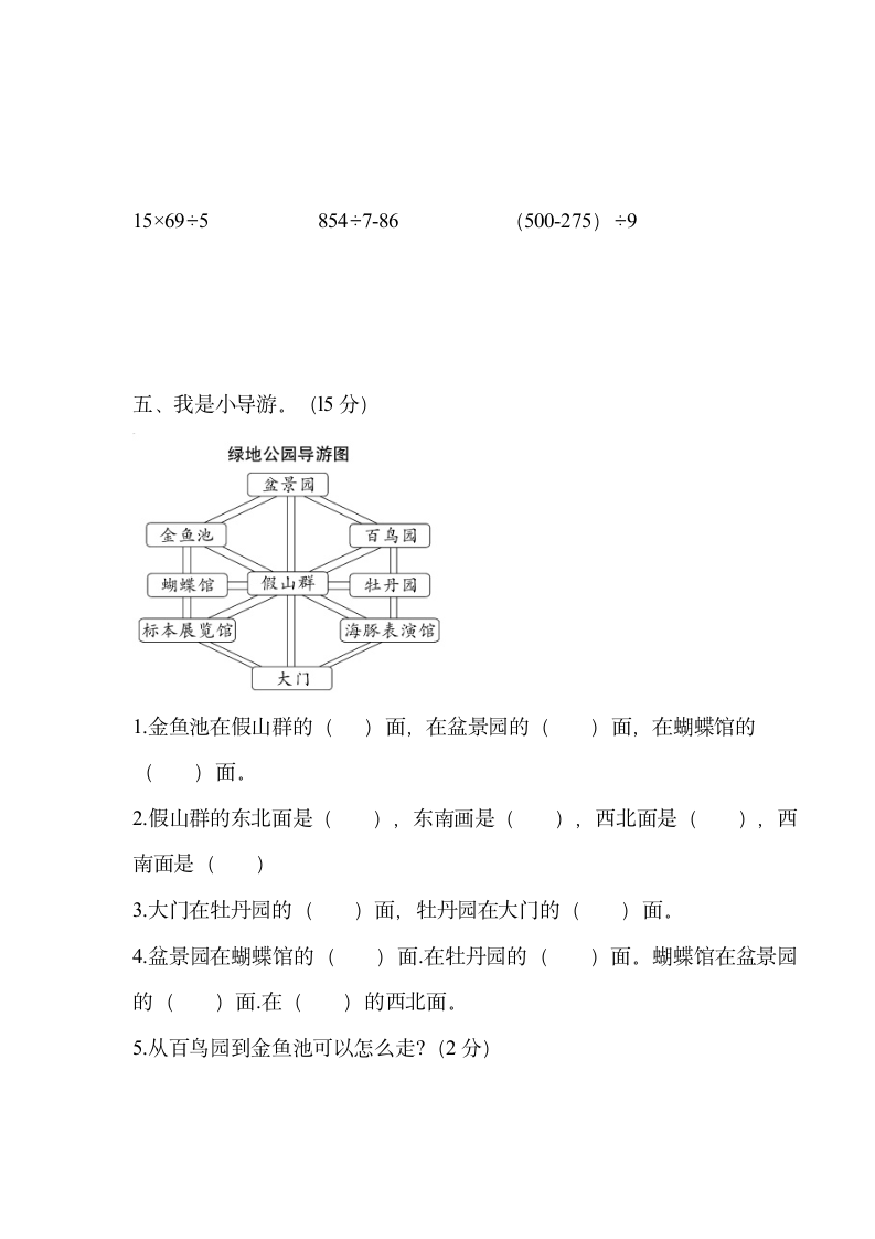 人教版三年级下册数学期中考试卷含答案.doc第3页