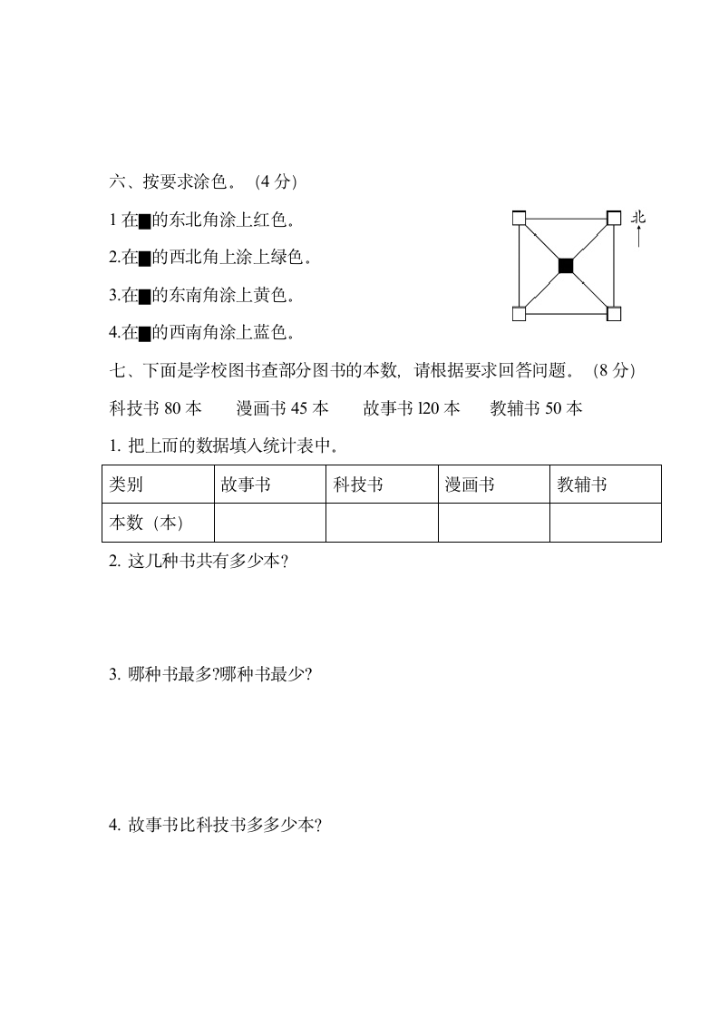 人教版三年级下册数学期中考试卷含答案.doc第4页