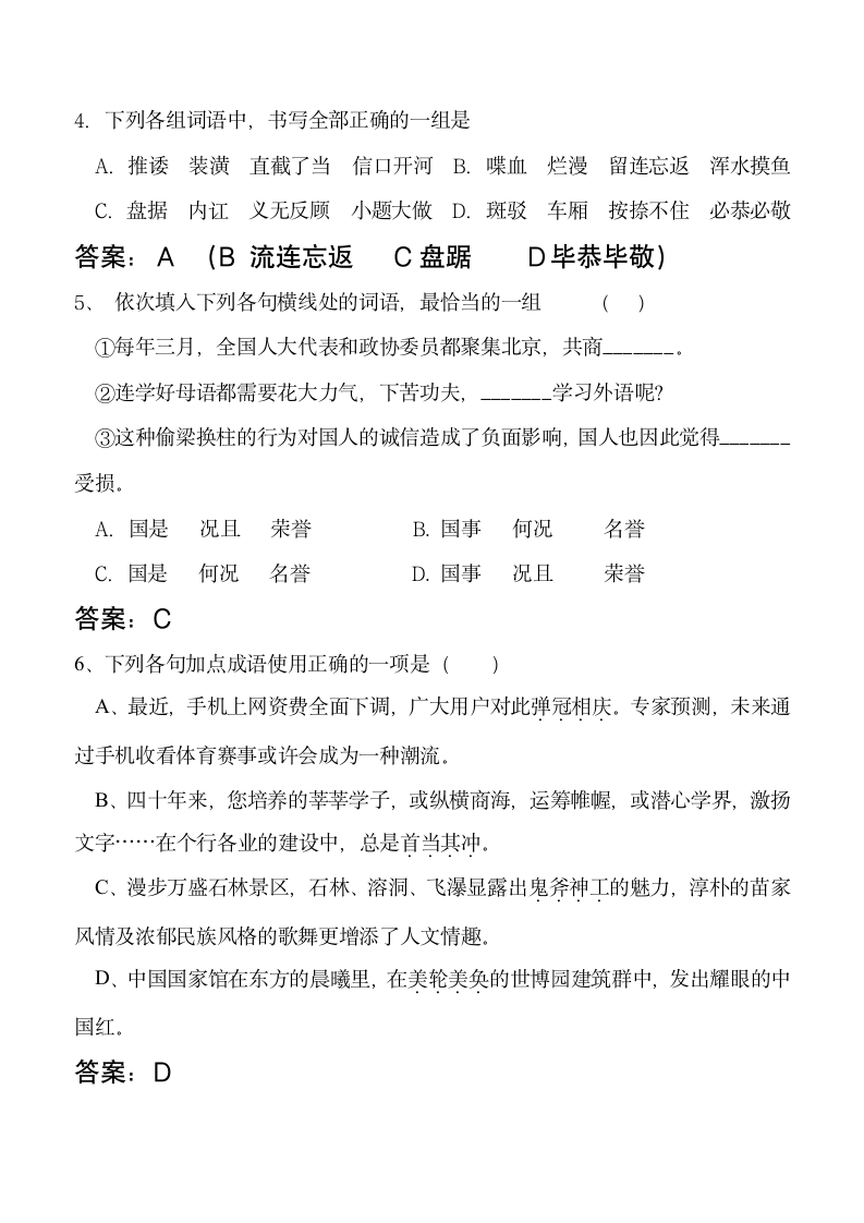 高一下语文第一次周考试卷教师版.docx第2页