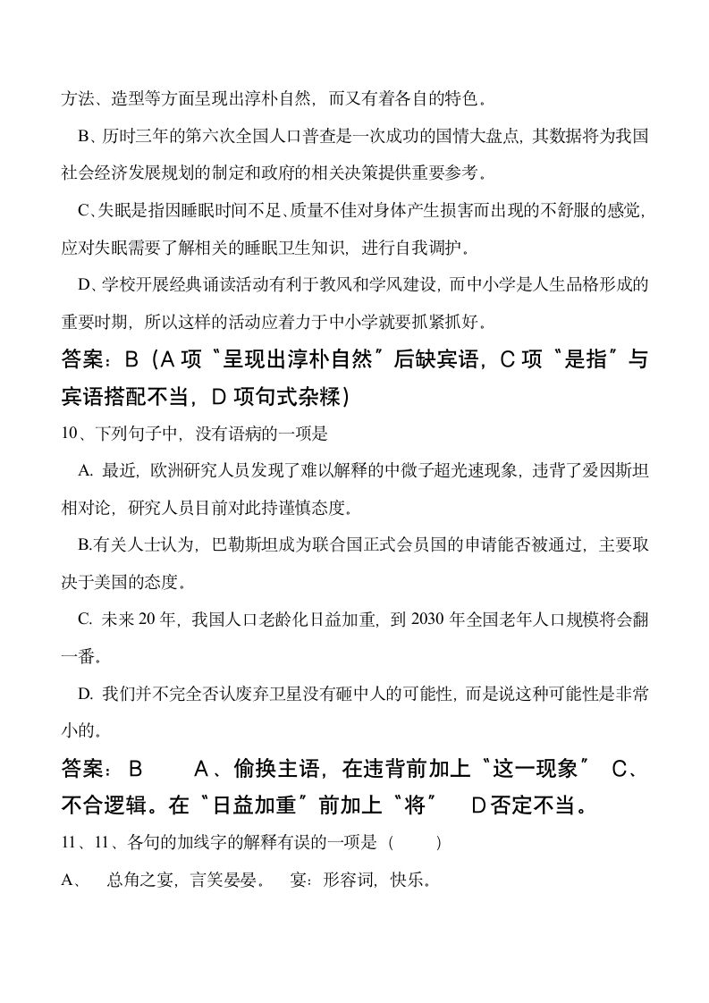 高一下语文第一次周考试卷教师版.docx第4页