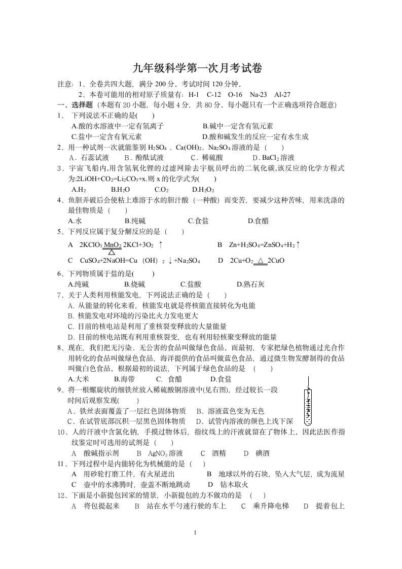 九年级上第一次月考试卷[上学期].doc