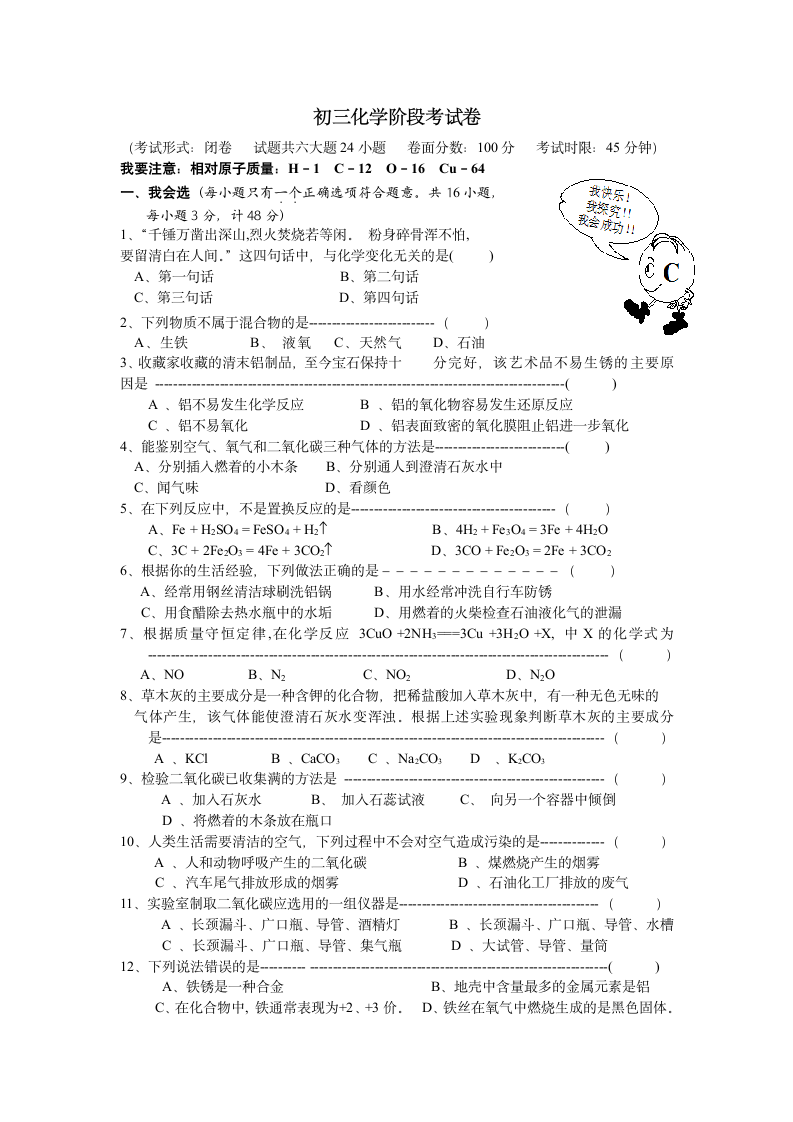 初三化学月考考试卷[上学期].doc