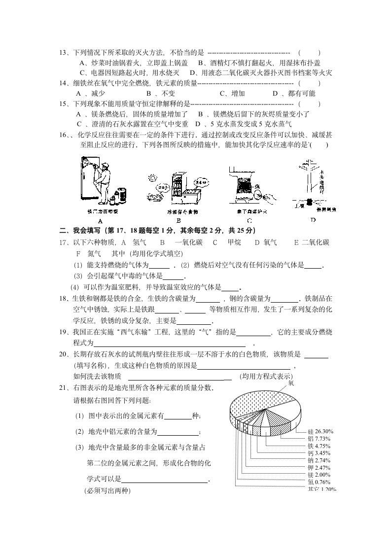 初三化学月考考试卷[上学期].doc第2页