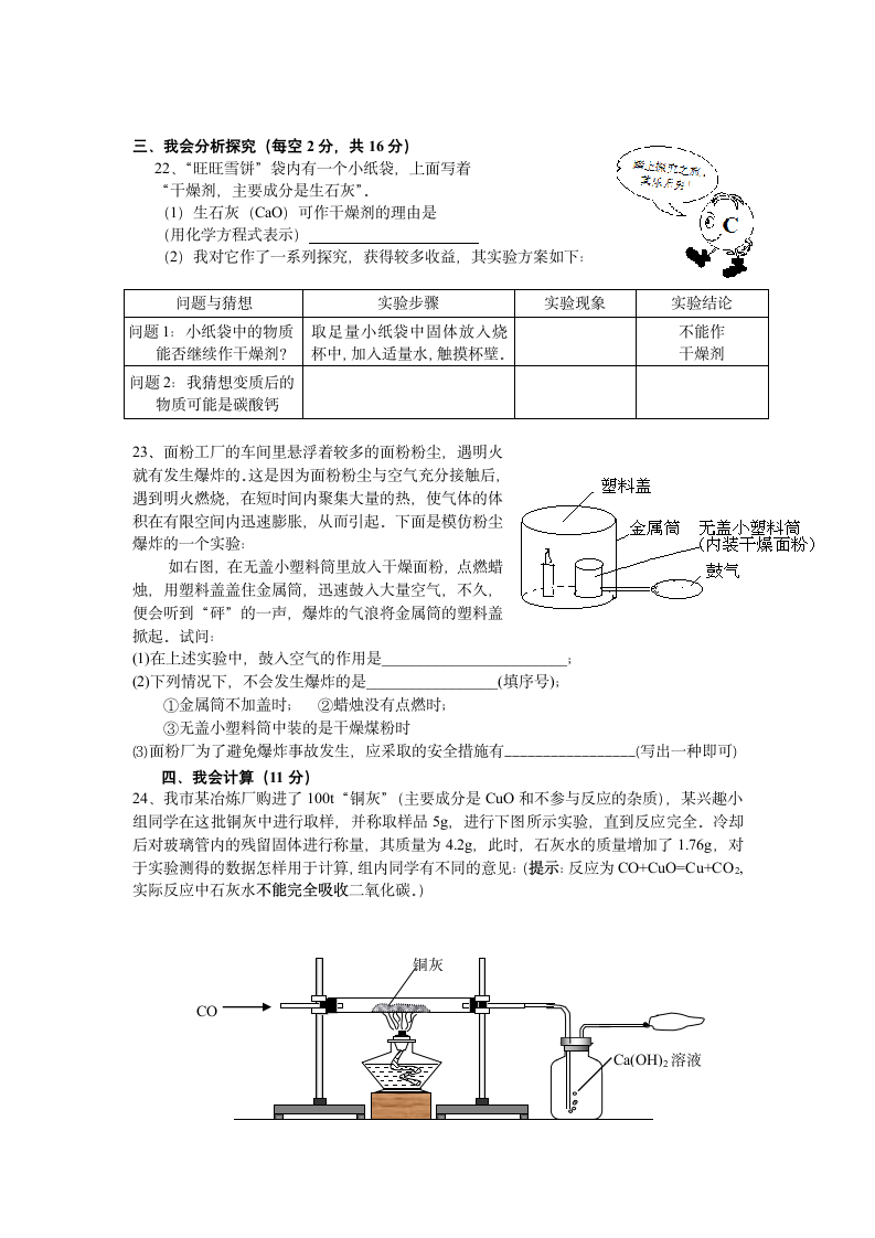 初三化学月考考试卷[上学期].doc第3页